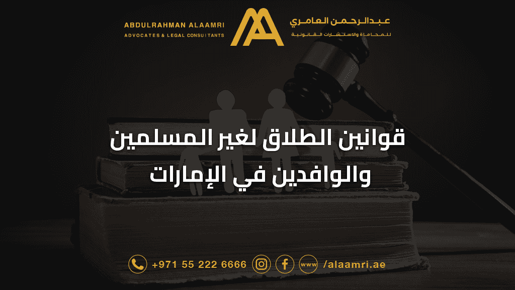 قانون الطلاق في الإمارات