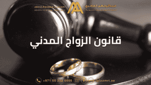 Civil marriage in the UAE for non-Muslim couples