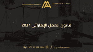 UAE labour lawyer advising on employment law