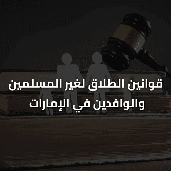 محامي طلاق